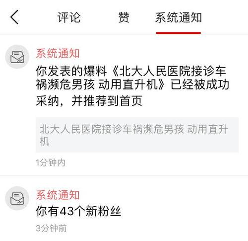 新闻头条爆料在哪找的,新闻头条爆料来源大揭秘